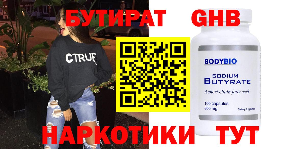Горно-Алтайск  БУТИРАТ GHB  Вход с VPN 