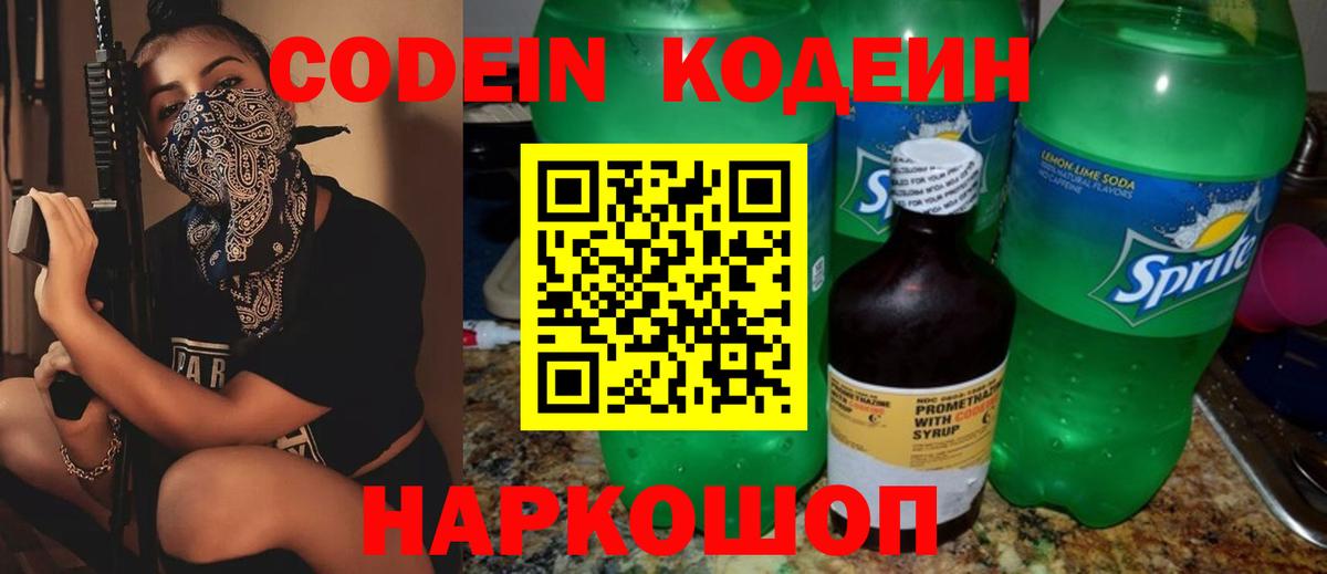 Codein напиток Lean (лин)  Вход с VPN  Горно-Алтайск  Codein напиток Lean (лин) 