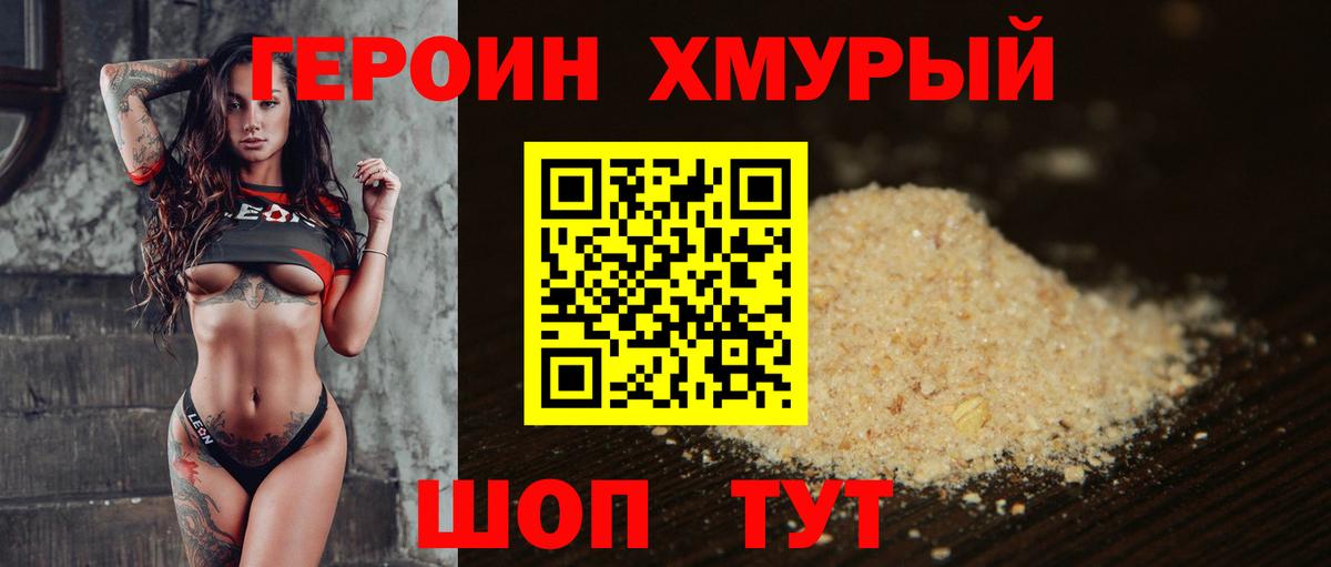 Героин Heroin  ГЕРОИН  Горно-Алтайск  Вход с VPN 