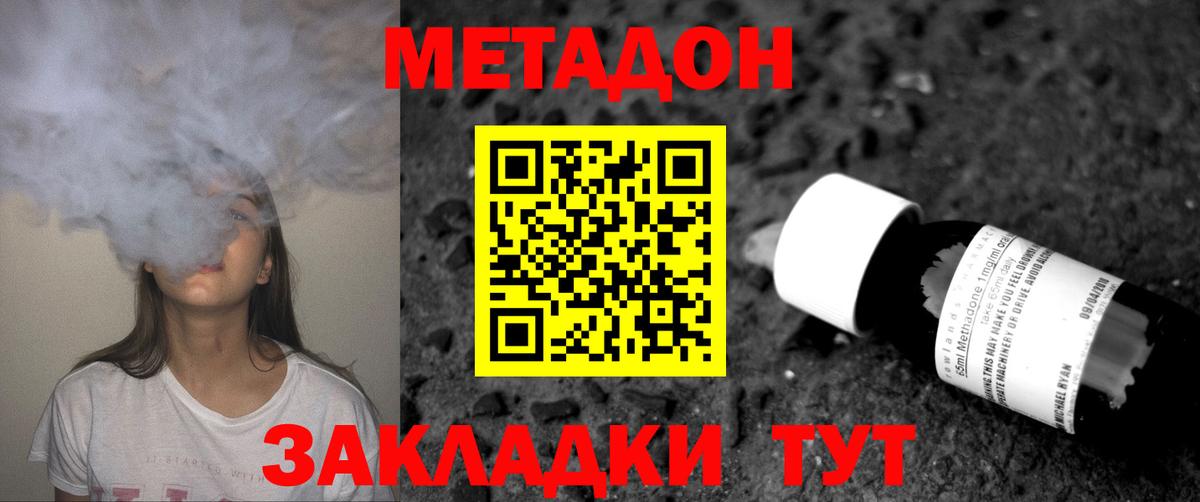 Метадон methadone Горно-Алтайск